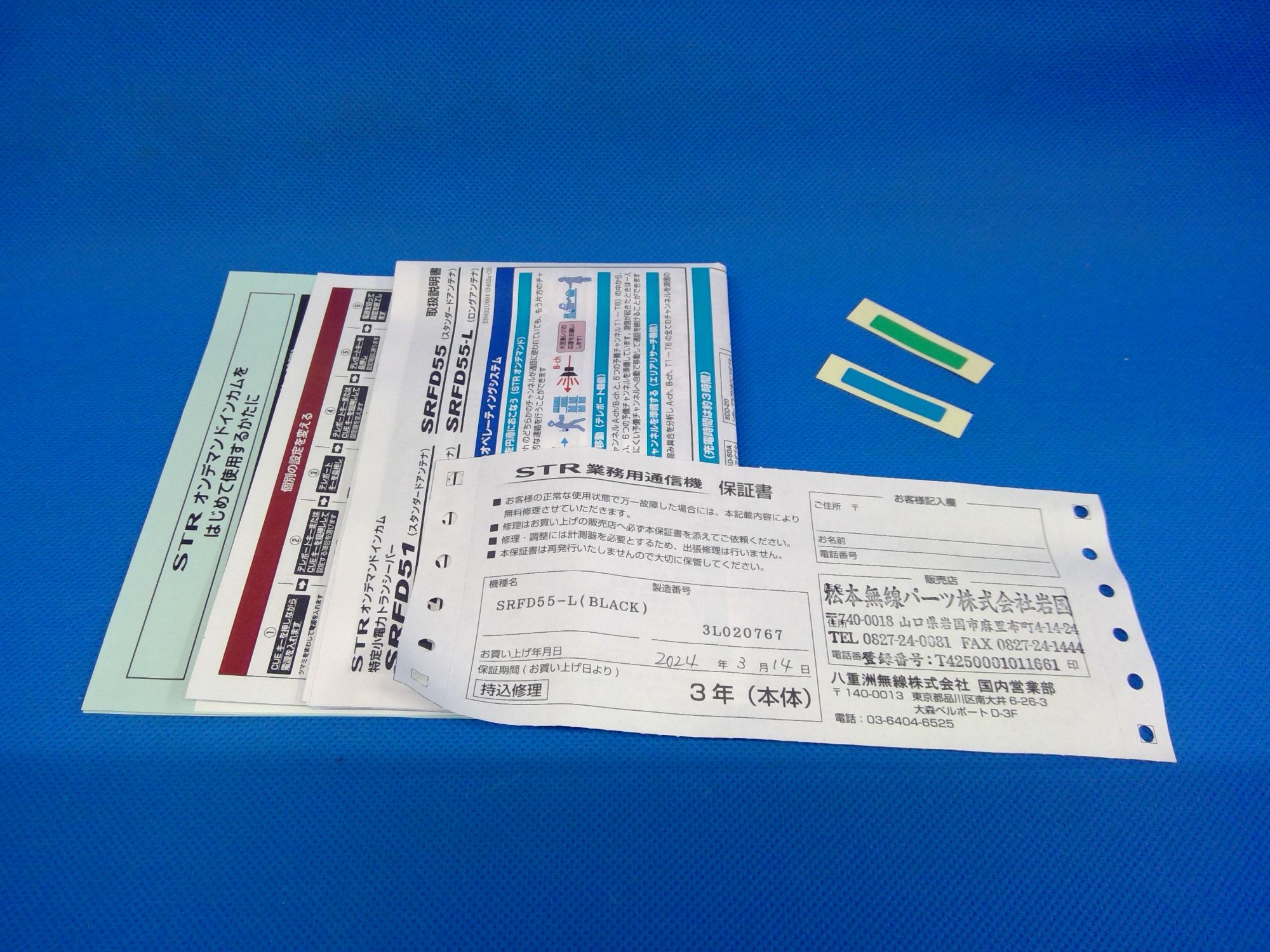 八重洲無線　STRオンデマンドインカム　SRFD55-L　ブラック　ロングアンテナタイプ　特定小電力トランシーバー　店頭展示品　2026年3月時点メーカー保証あり