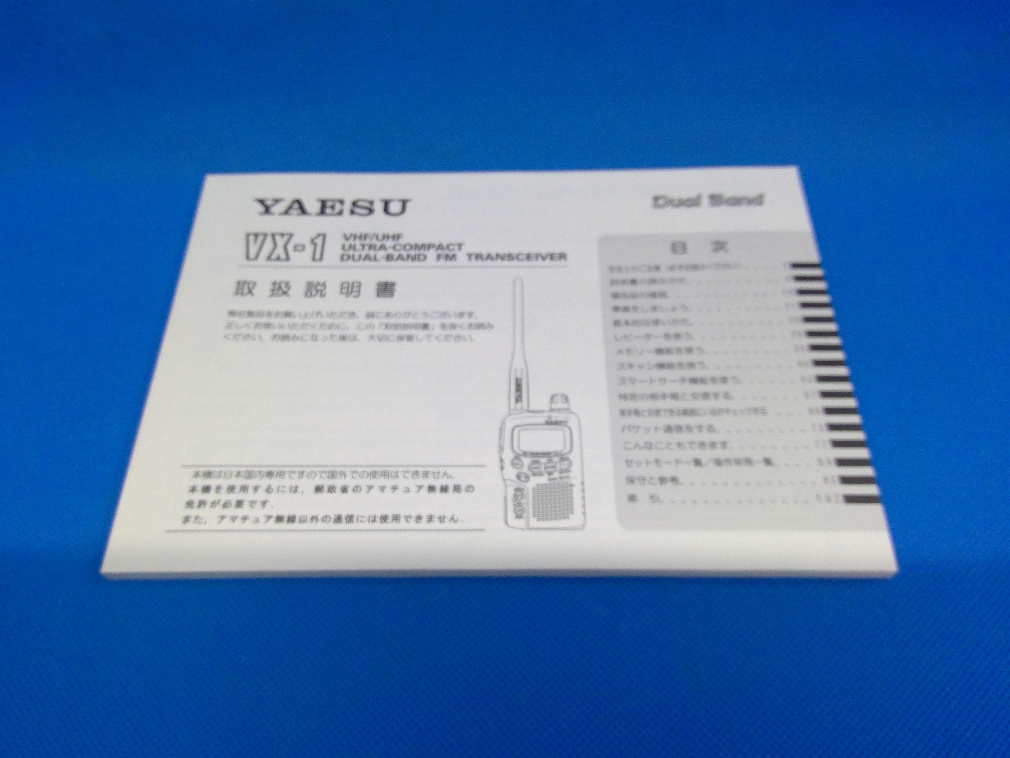 八重洲無線　VX-1R　デュアルバンドFMトランシーバー　ジャンク品