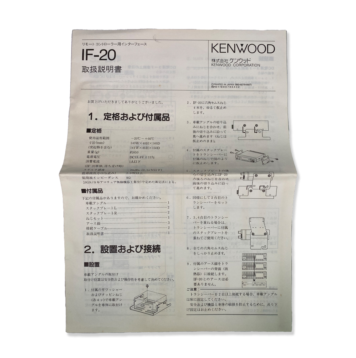 KENWOOD　IF-20