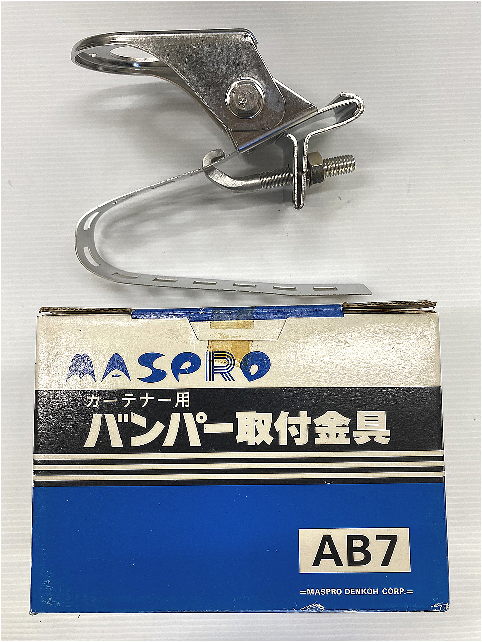 マスプロ　AB7　バンパー取り付け金具