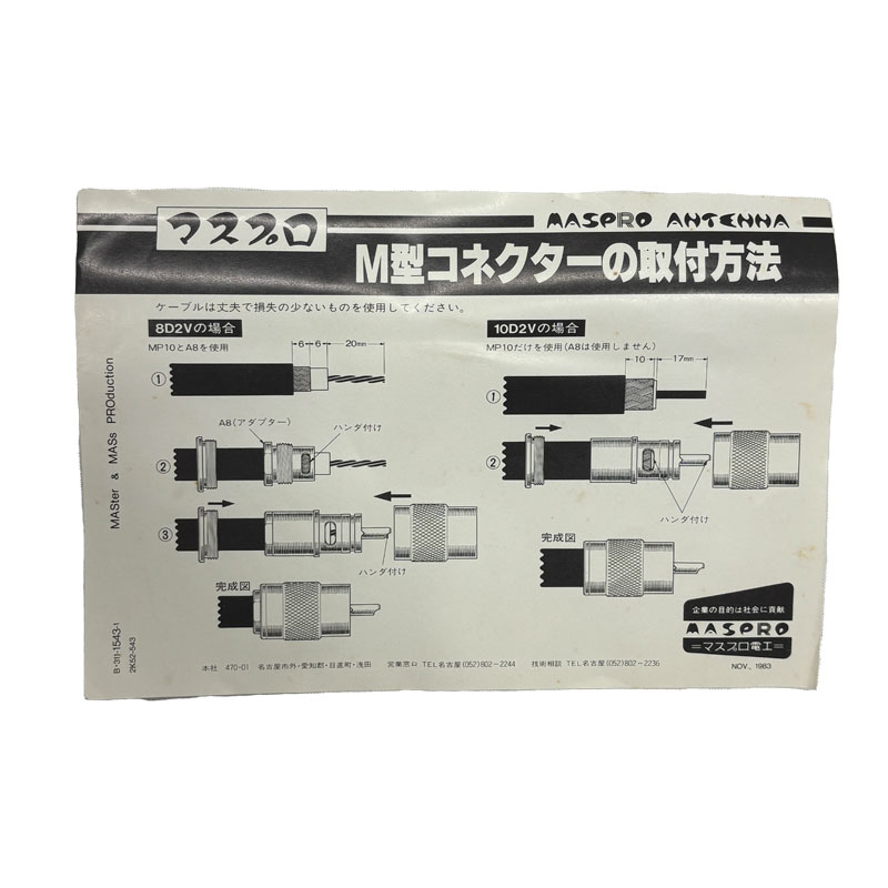 マスプロ SMK144B