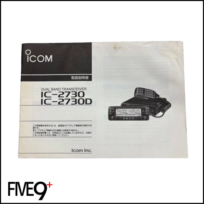 ICOM IC-2730 144/430MHz 20W FM デュオバンダー (新スプリアス機)