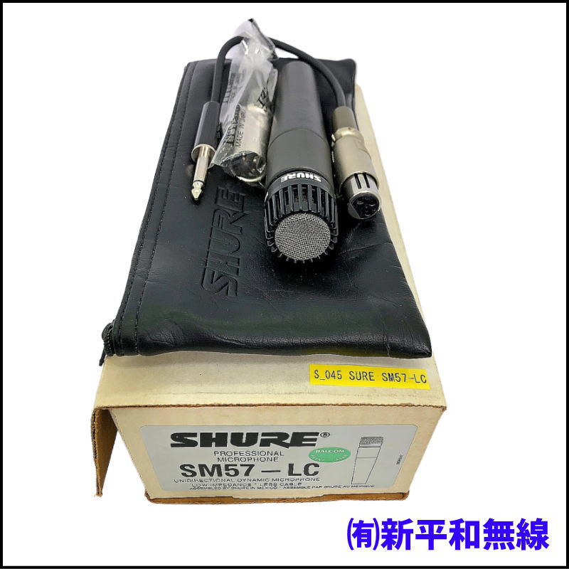 【新古品/箱汚れ特価】SHURE ダイナミックマイク SM57-LC：楽器・アンプ収録の定番