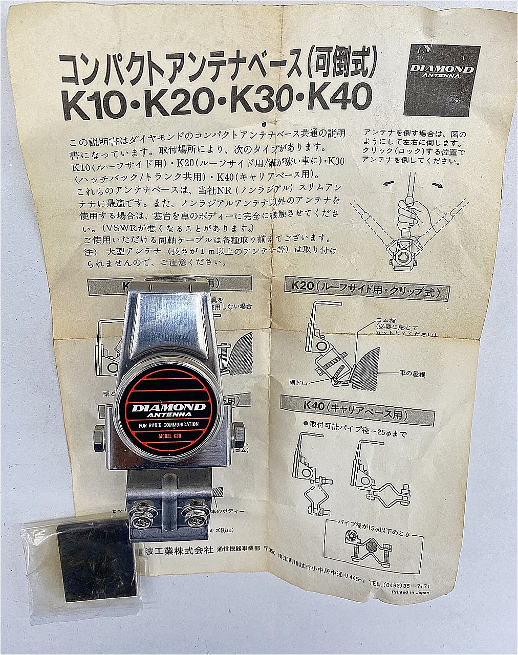 K20 DIAMOND ANTENNA 可倒式ルーフサイドベース　クリップタイプ