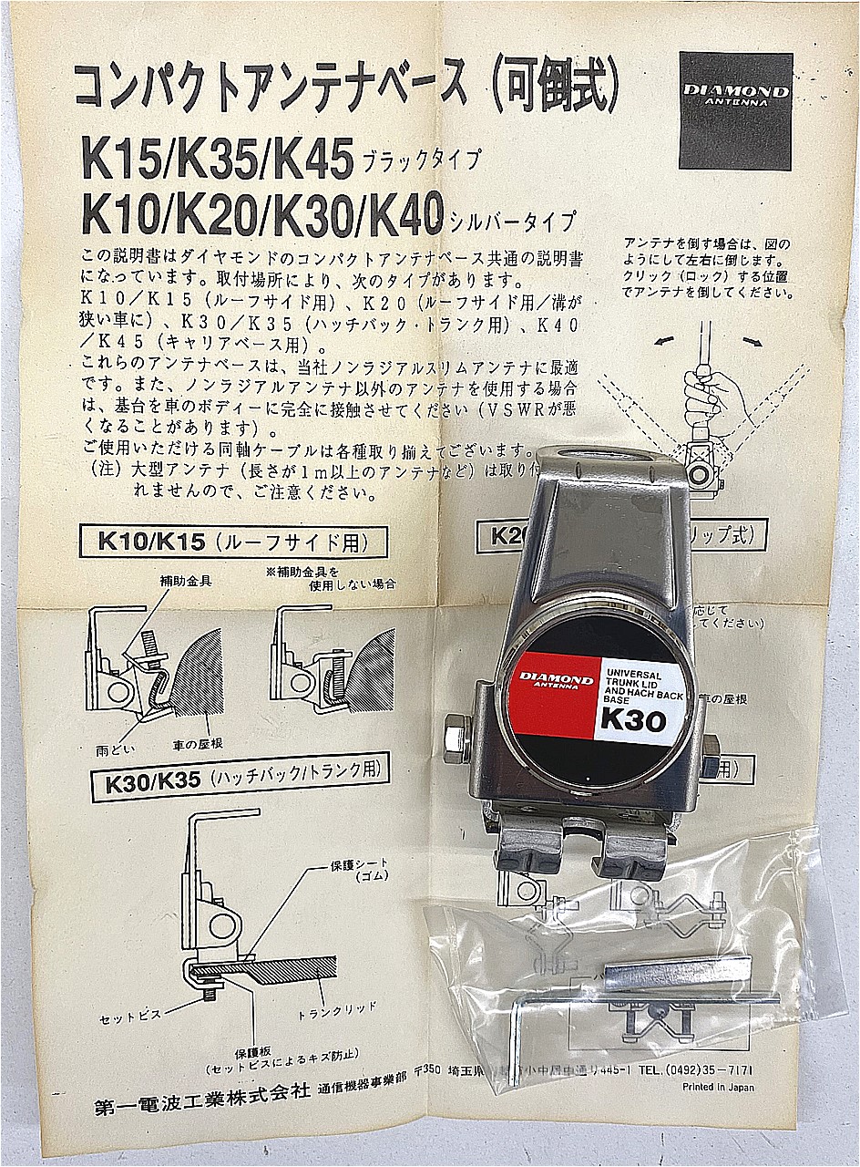K30 DIAMOND ANTENNA 可倒式ハッチバック・トランクベース