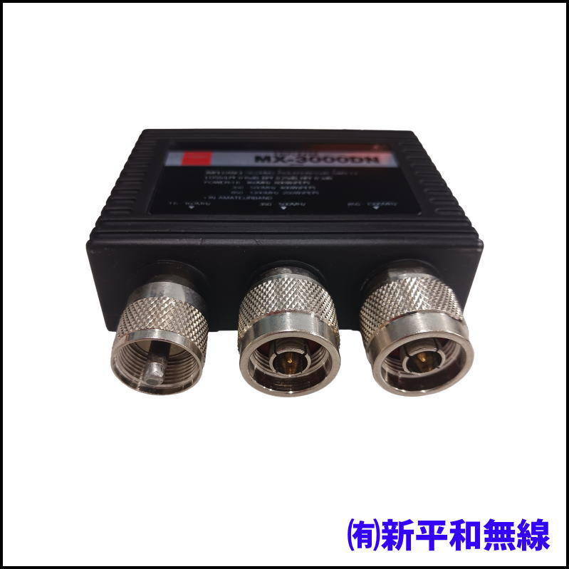 【訳あり特価】第一電波工業 MX-3000DN トリプレクサー（ケーブルレスタイプ）