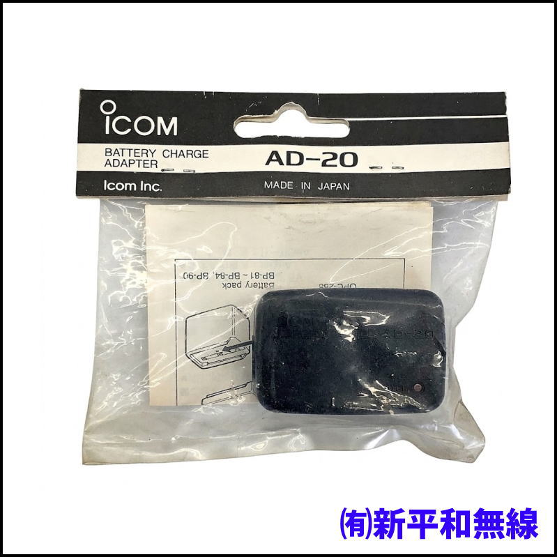 AD-20 充電アダプター