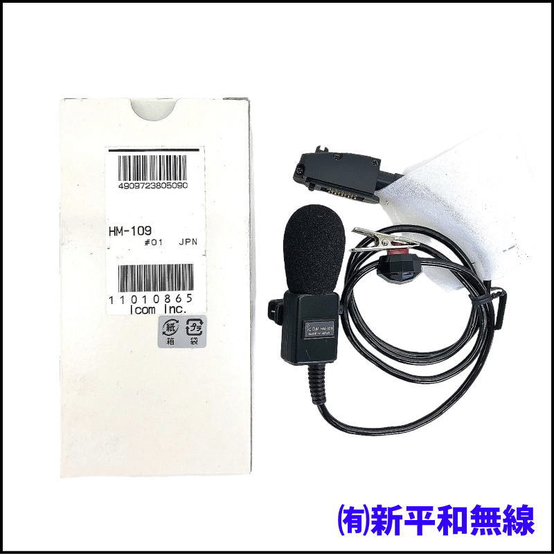 【格安・長期在庫品】アイコム HM-109 接話タイピン型マイクロホン（箱汚れあり・現状渡し）