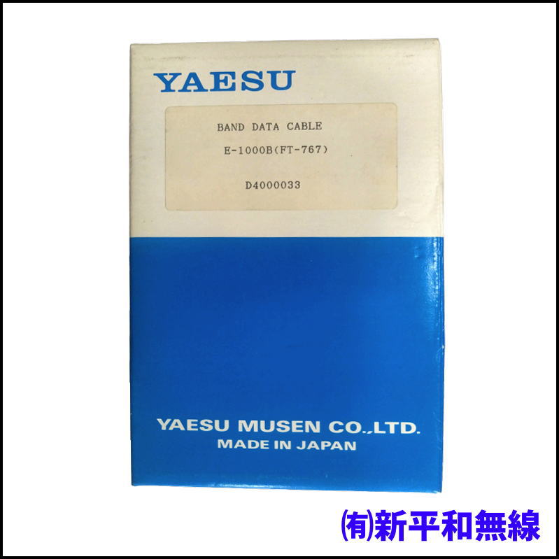 【希少・長期保管品】YAESU E-1000B バンドデータケーブル （FL-7000 リニアアンプ接続用）