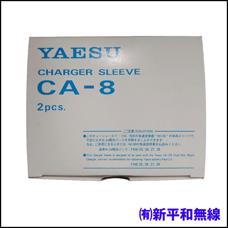 【希少な掘り出し物！】CA-8 YAESU NC-50用 チャージャースレーブ（長期在庫品）