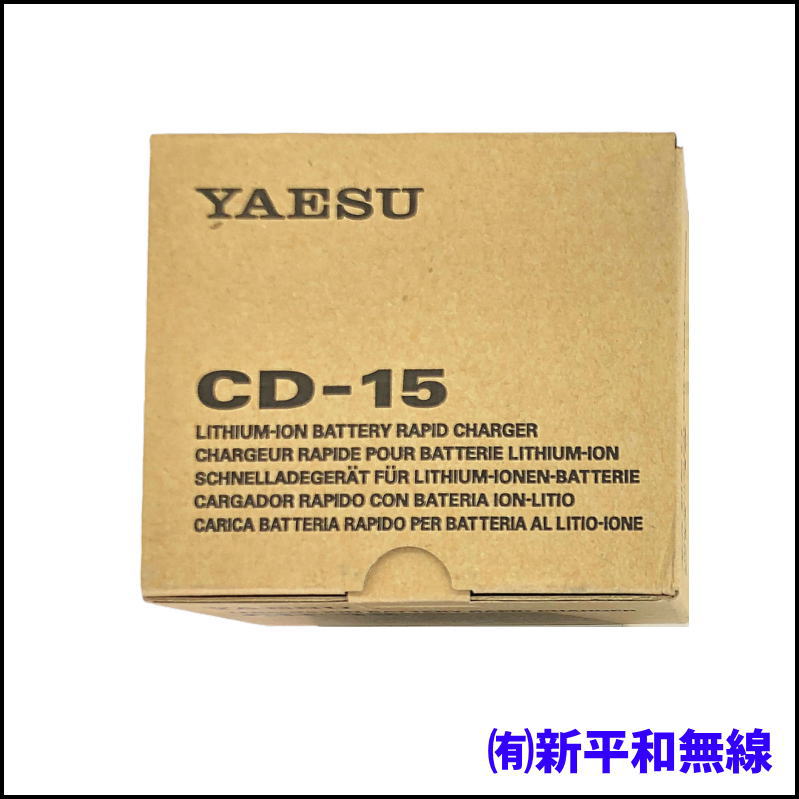 【長期在庫・旧モデル特価】YAESU CD-15 急速充電器（VX-5用電池パック FNB-58LI専用）
