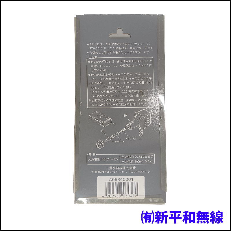【未使用・超格安】YAESU PA-301 カーアダプター（FTH-301シリーズ専用）