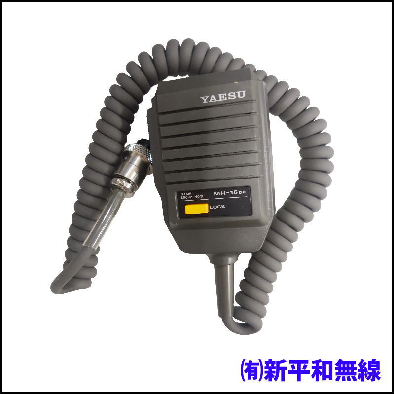 【希少・未使用】YAESU MH-15D8 DTMF付きハンドマイク（8ピン・長期保管品）