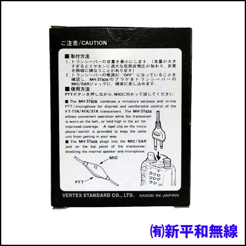 【超格安アウトレット】YAESU MH-37 B2B 小型イヤホンマイク 2個セット （本体×2 ＋ 予備イヤーパッド計2組付）