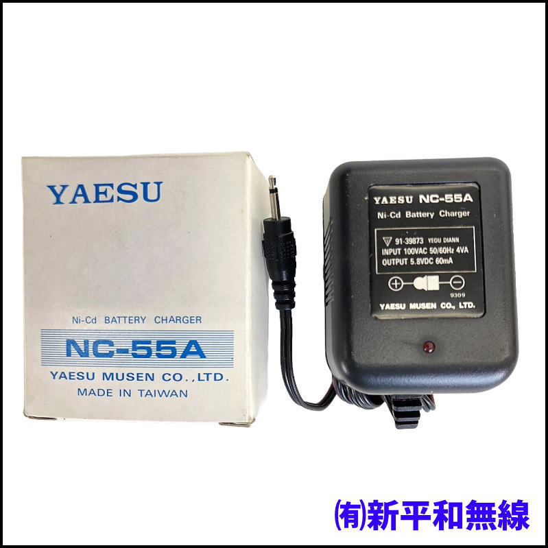 【未使用・長期在庫品】YAESU NC-55A Ni-Cdバッテリーチャージャー　ACアダプター（CA-9等のスタンドに）