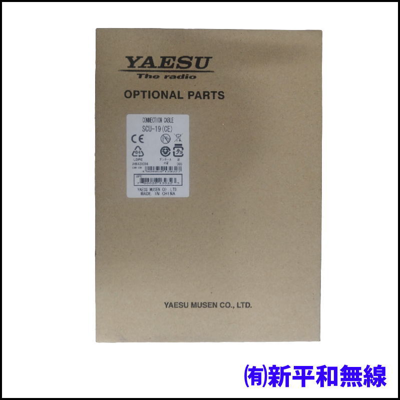【格安アウトレット】YAESU SCU-19 PC接続用USBケーブル （無線機設定・データ通信用）