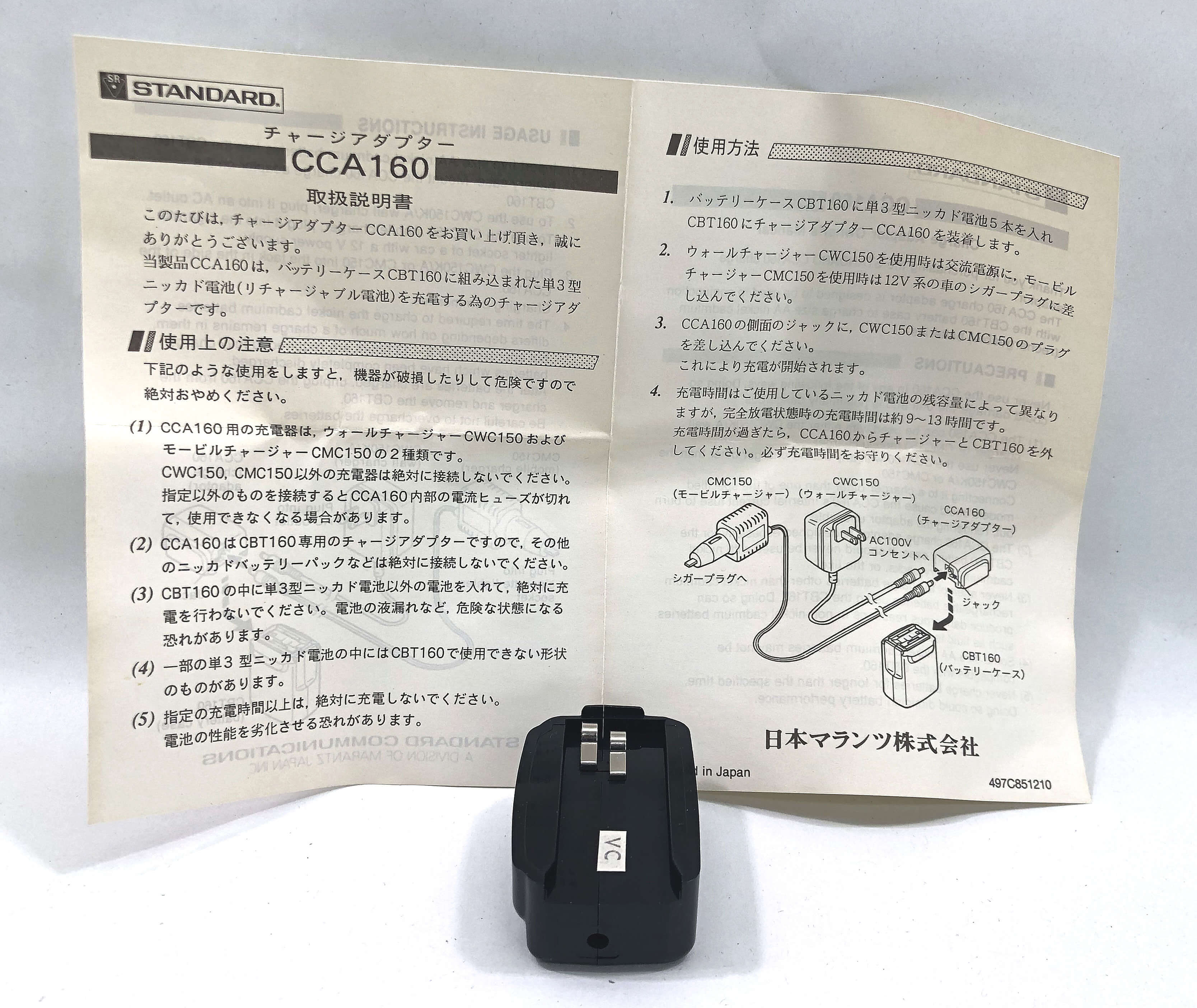 CCA160 充電器用アダプター