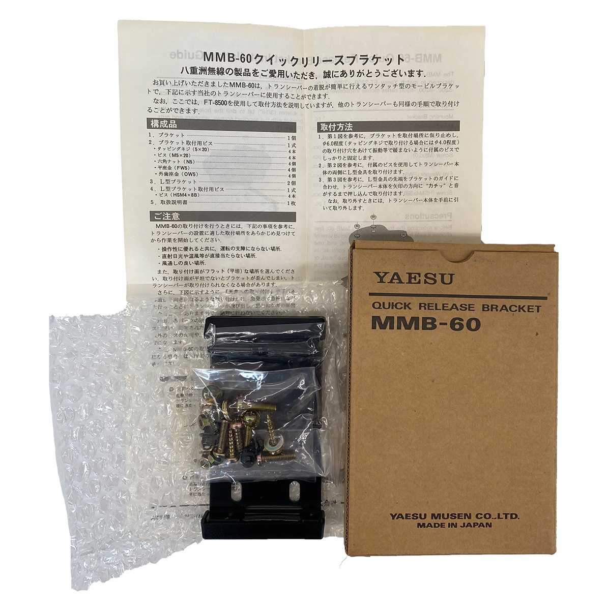 YAESU  MMB-60 クイックリリースブラケット