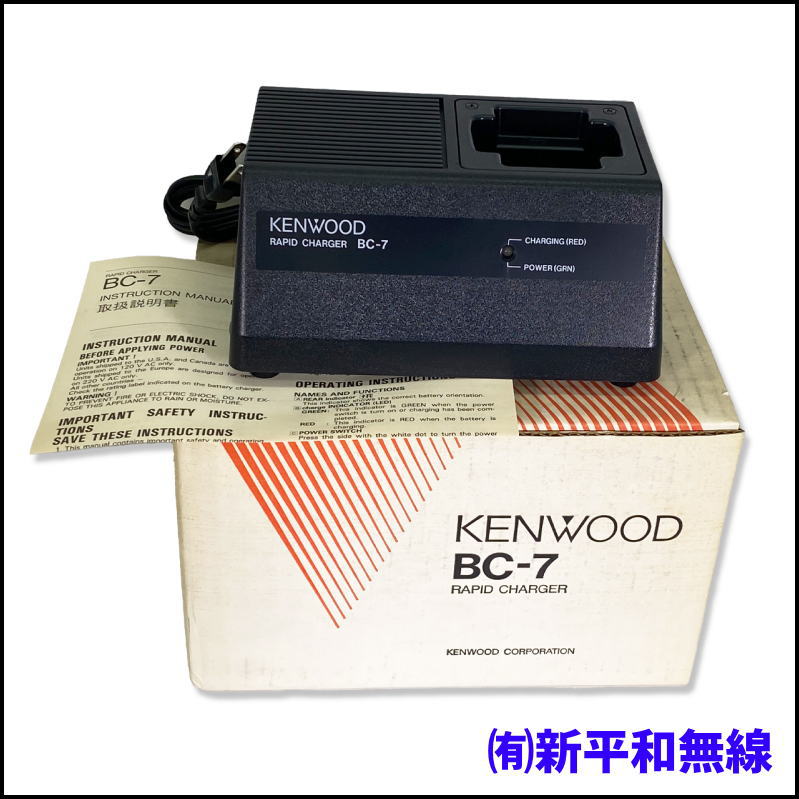【訳あり特価】KENWOOD BC-7 急速充電器（PB-1/2/3/4対応）箱付き