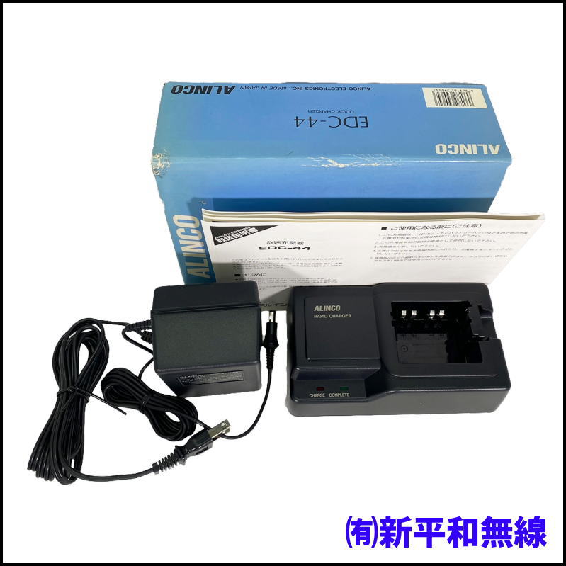 【格安・ジャンク扱い】ALINCO 急速充電器 EDC-44（EBP-14N/16N/18N/20N/22N対応）
