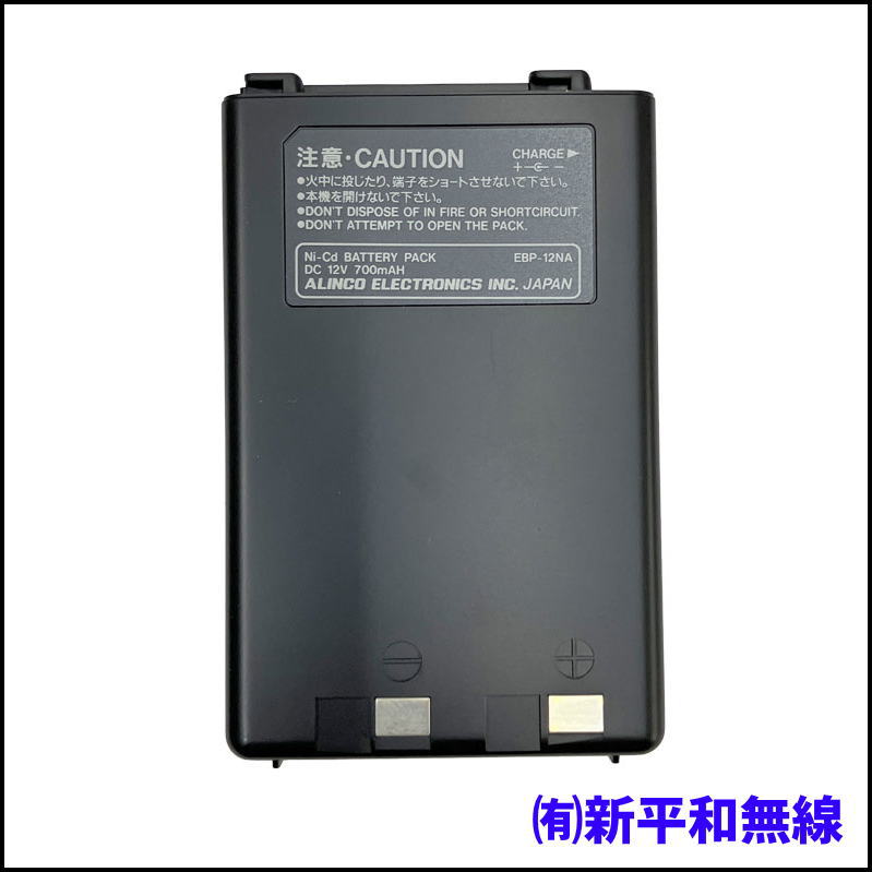 【新古品・箱入り】アルインコ EBP-12NA ニッカドバッテリーパック（7.2V 700mAh）長期保管品・現状渡し