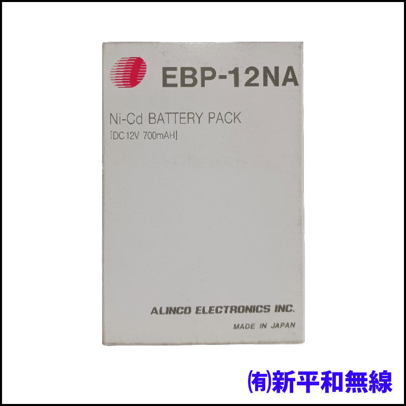 【新古品・箱入り】アルインコ EBP-12NA ニッカドバッテリーパック（7.2V 700mAh）長期保管品・現状渡し
