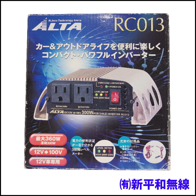 【新古品・訳あり特価】ALINCO ALTA RC013 ポータブルインバーター（12V→100V 360W）