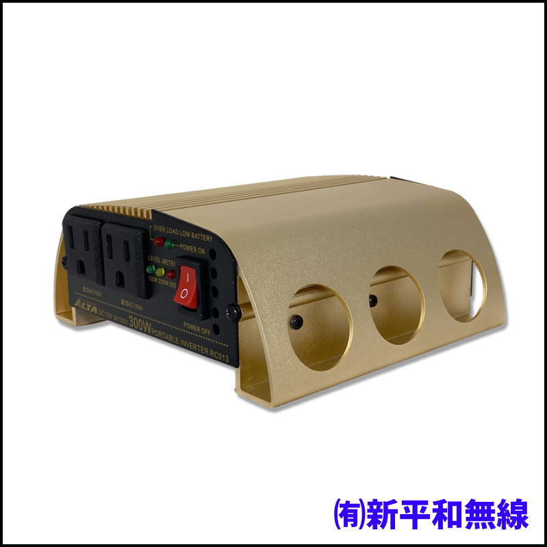 【新古品・訳あり特価】ALINCO ALTA RC013 ポータブルインバーター（12V→100V 360W）