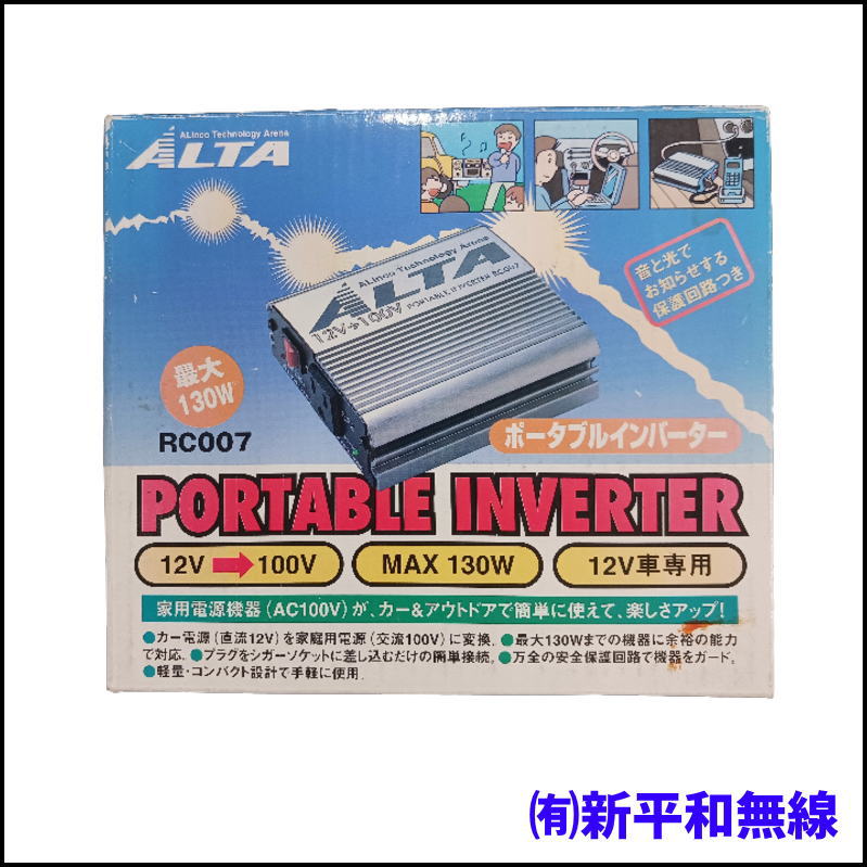 【訳あり特価・長期保管品】アルインコ ポータブルインバーター RC007（12V車専用）
