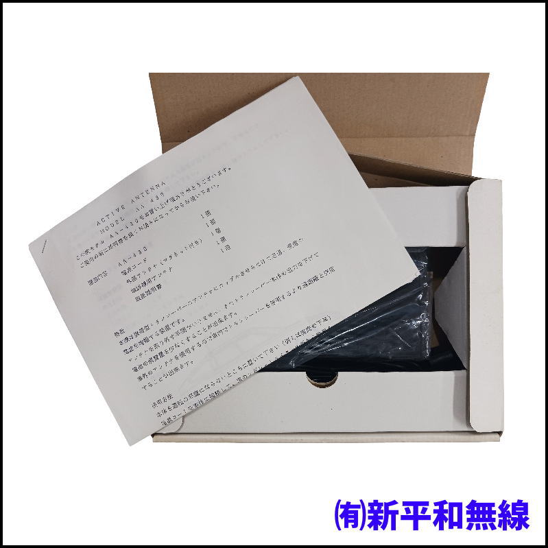 【未使用・希少】430MHzアクティブアンテナ AA-430（箱・取説・ケーブル・アンテナ一式付）実験用