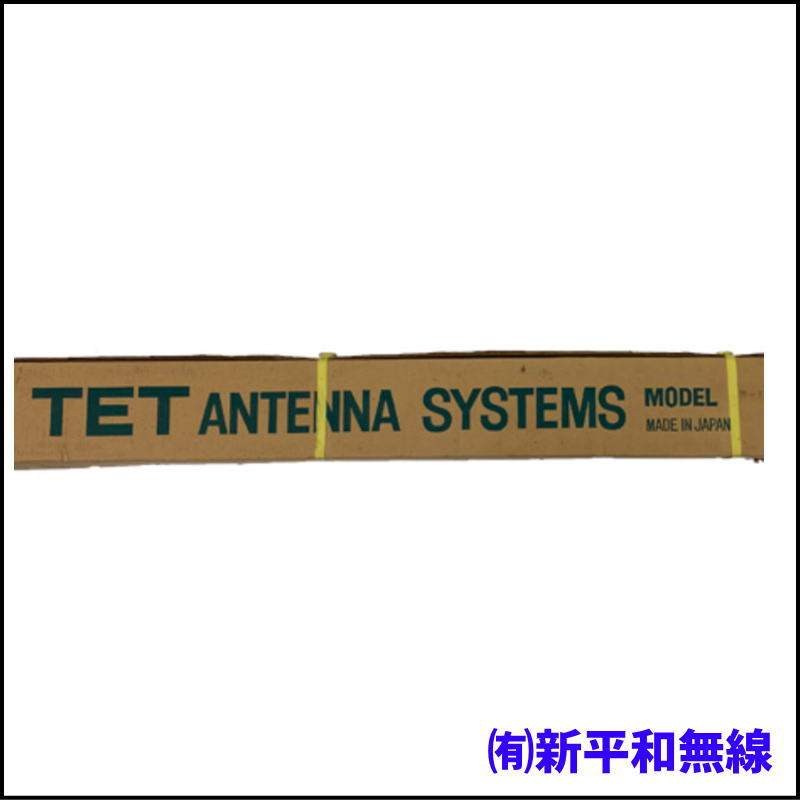 【貴重/長期在庫品】タニグチ 50MHz 6エレメント HB9CVアンテナ HB-6F6（箱入・説明書付）