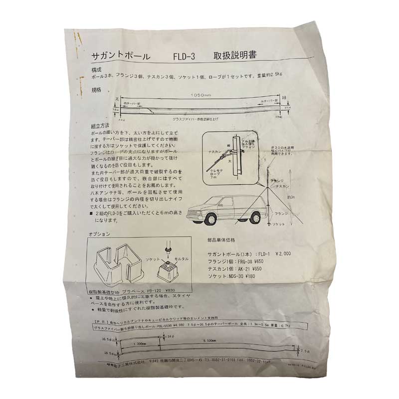 サガ電子 FLD-3