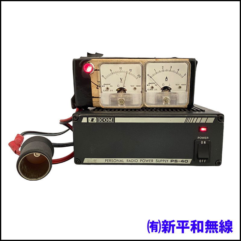 【オリジナル仕様】アイコム PS-40 カスタム（電圧・電流メーター増設モデル）
