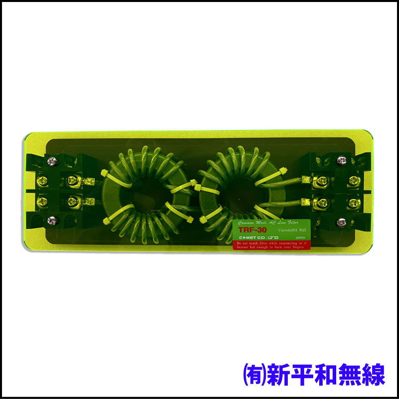 COMET（コメット） TRF-30 コモンモードACラインフィルタ【新古品・箱汚れのため格安】