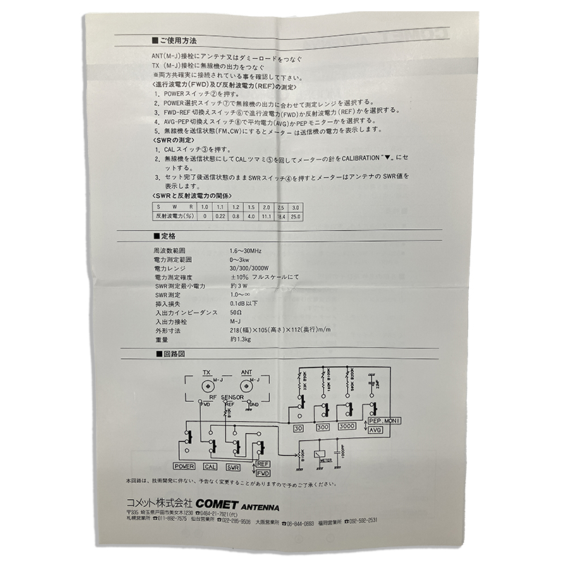 COMET CD-3000 1.6-30MHz SWR&POWER METER