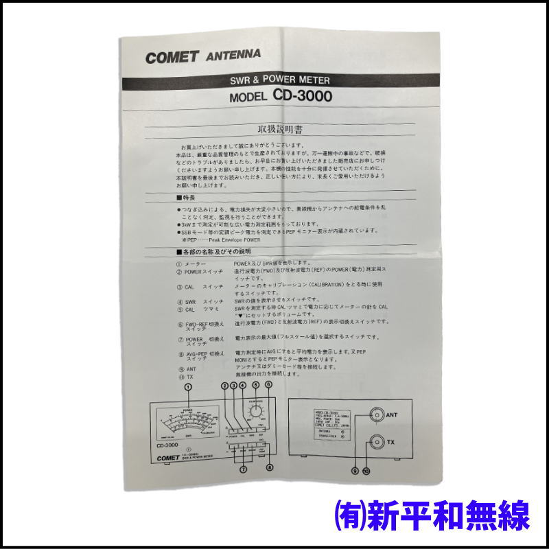 【生産終了品】COMET（コメット） CD-3000 1.6-30MHz SWR&POWER METER