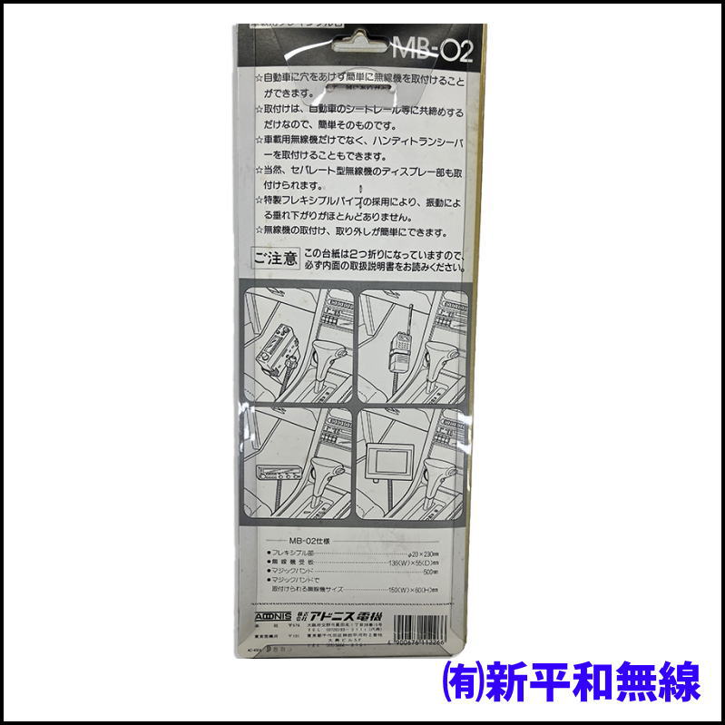 【超格安・訳あり】アドニス MB-02 モービルマウントブラケット（フレキシブル式）