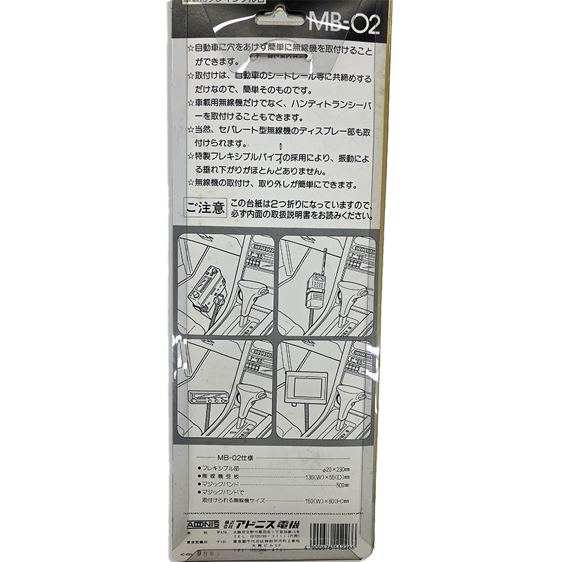 ADONIS MB-02 MOBILE MOUNT BRACKET（モービルマウントブラケット）