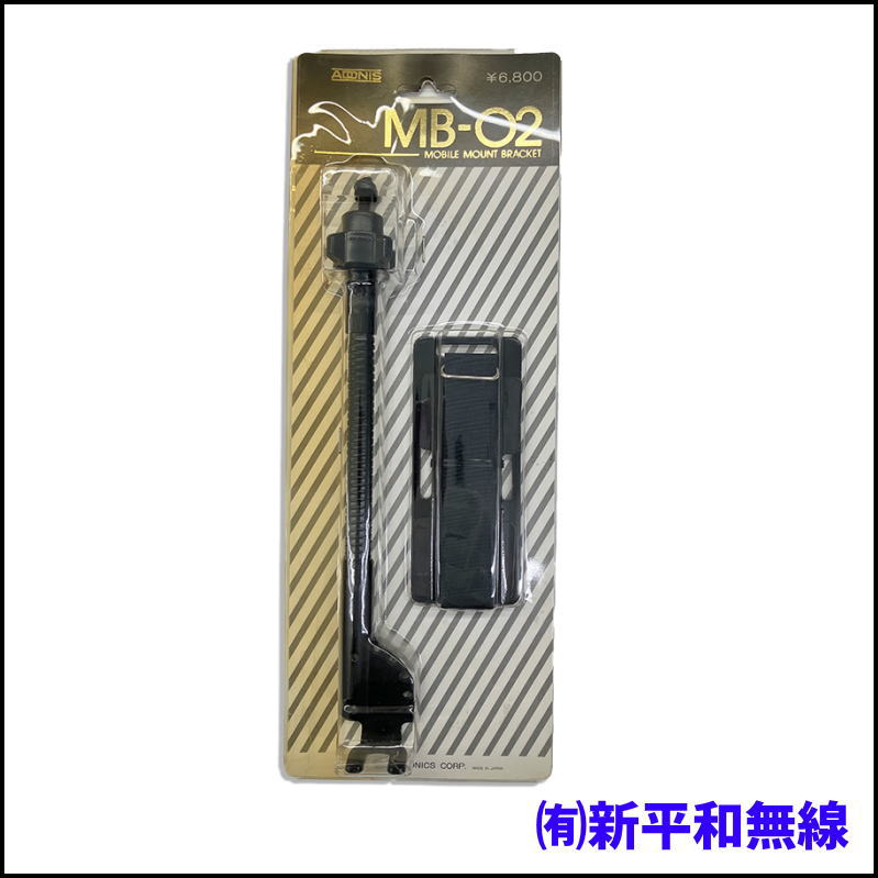 【超格安・訳あり】アドニス MB-02 モービルマウントブラケット（フレキシブル式）