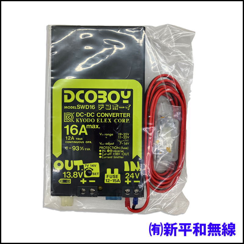 【実用新古品】協同エレックス 16A ハイパワーDC/DCコンバーター DCOBOY (MODEL SWD16)