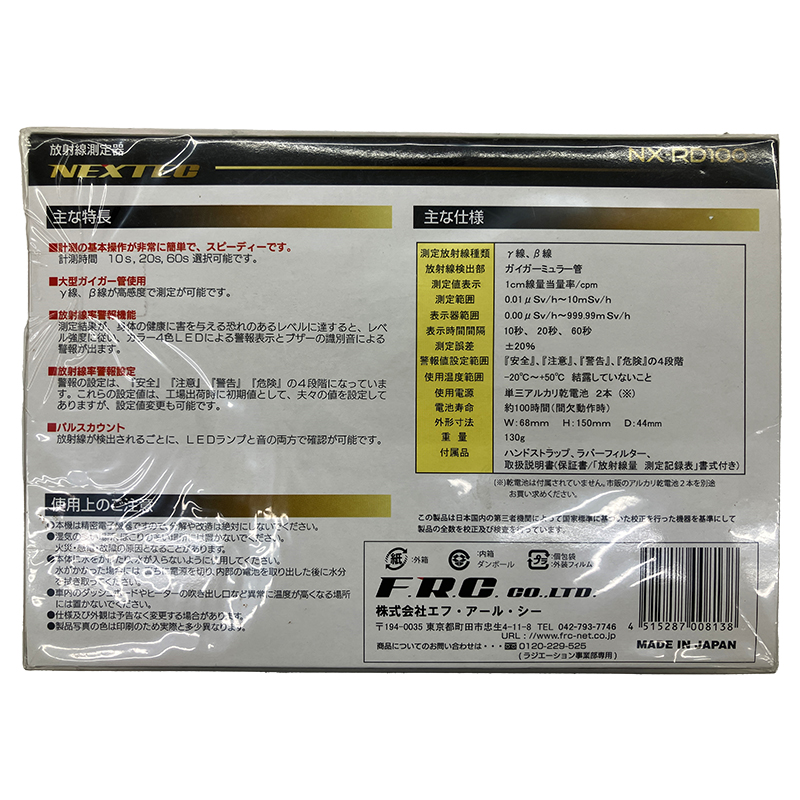 エフ・アール・シー NX-RD100 放射線測定器