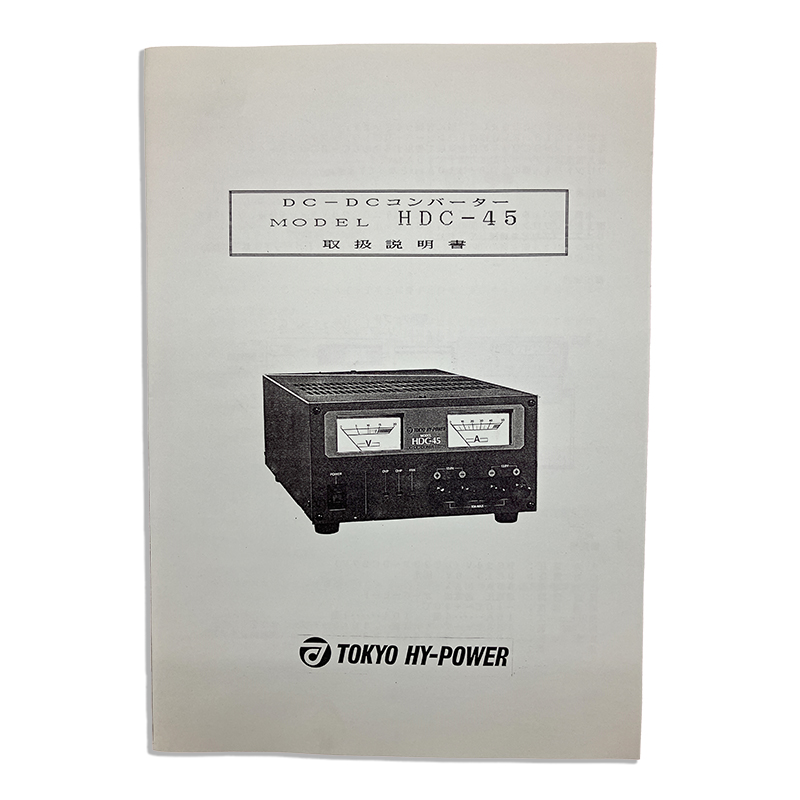 東京ハイパワー HDC-45 DC-DCコンバーター