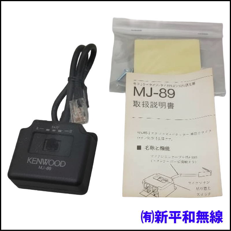 実用性抜群！KENWOOD（ケンウッド） モジュラータイプ用 2回路マイク切替器 MJ-89 / マイク2本をワンタッチ切替！