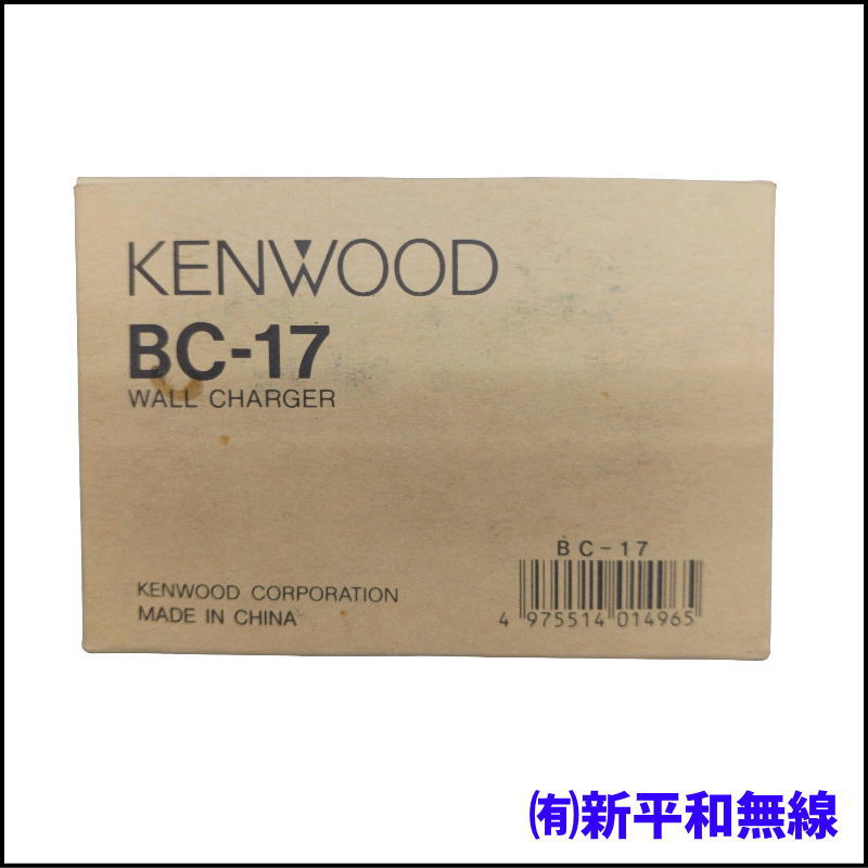 【純正品】KENWOOD BC-17 バッテリーチャージャー ※箱難あり特価