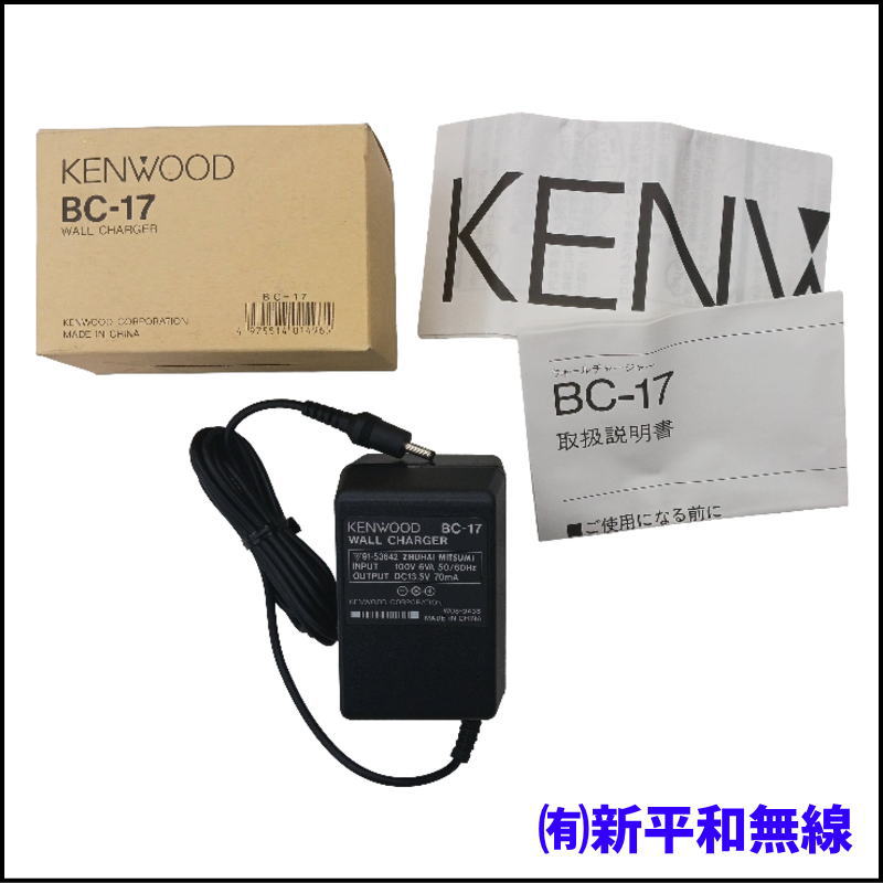 【純正品】KENWOOD BC-17 バッテリーチャージャー ※箱難あり特価