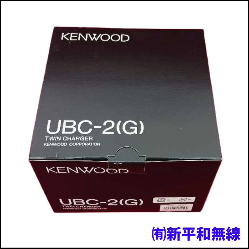 【純正品】KENWOOD UBC-2(G) ツインチャージャー / 2台同時充電可能