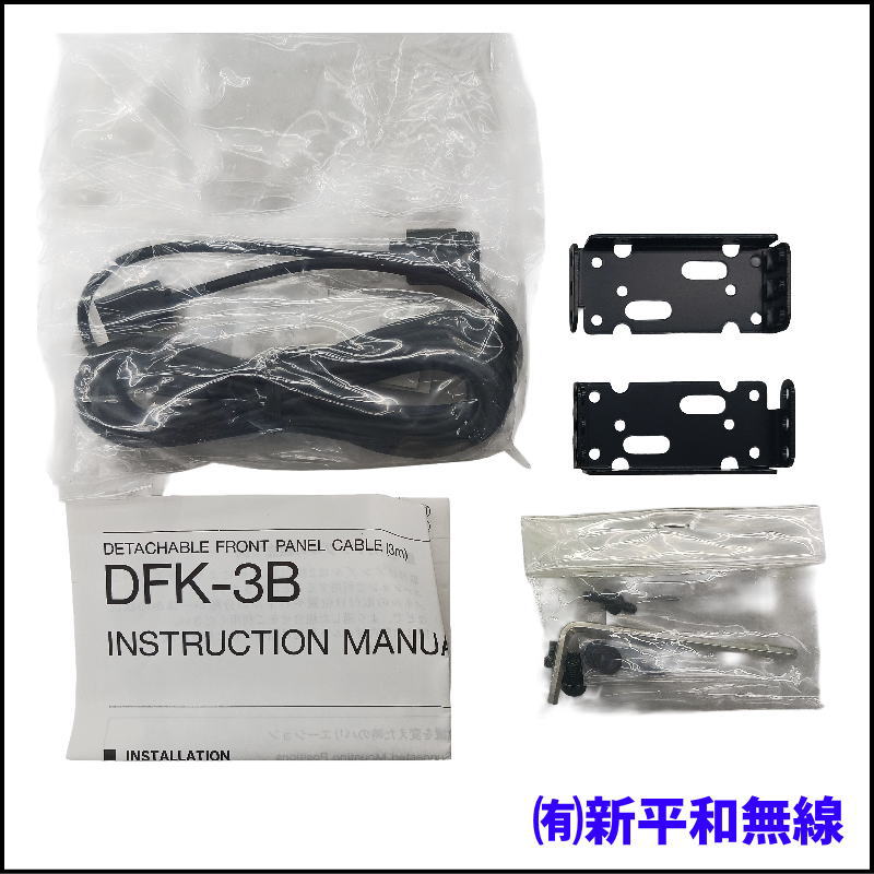 【純正品】KENWOOD DFK-3B デタッチャブル フロントパネルキット / 無線機本体を分離設置！