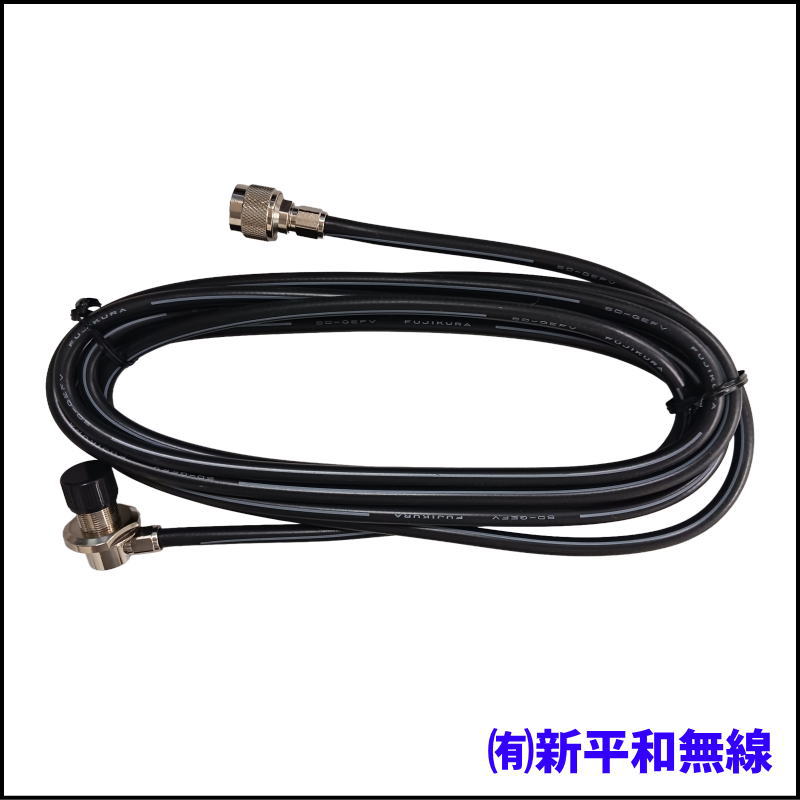 【格安・訳あり】COMET 5D4P (4m) 同軸ケーブルセット  ML-NP 脱着式