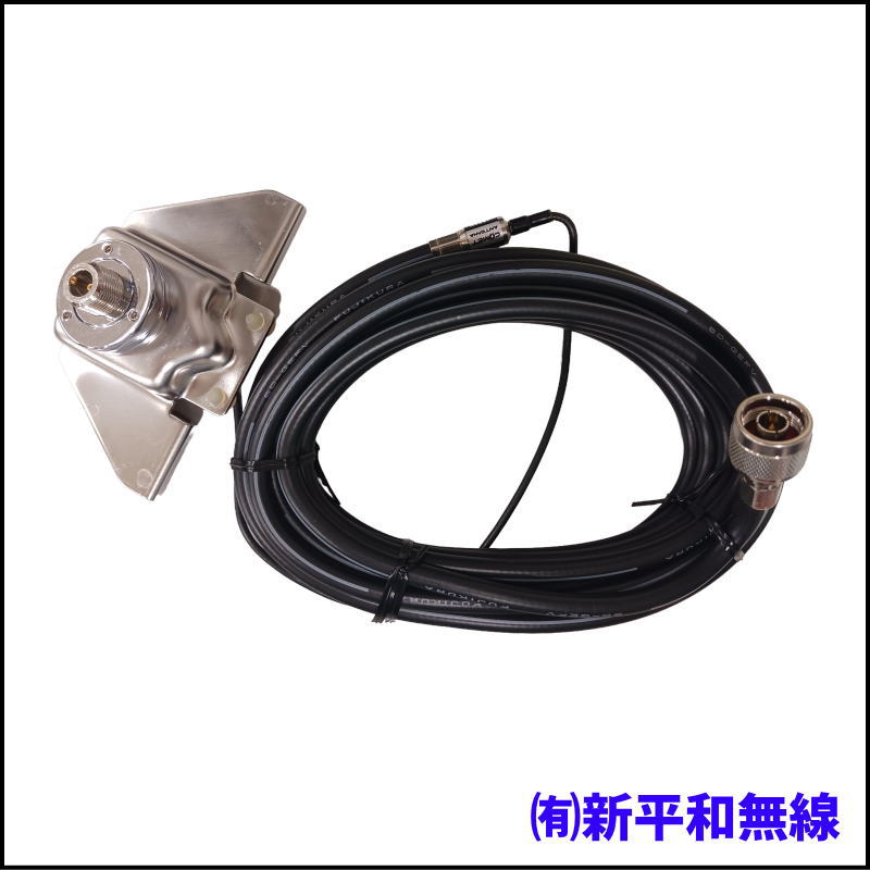 【超格安・訳あり特価】COMET TS5N トランクリップマウント同軸ケーブルセット（5m）5DQEFV採用 NL-NP仕様