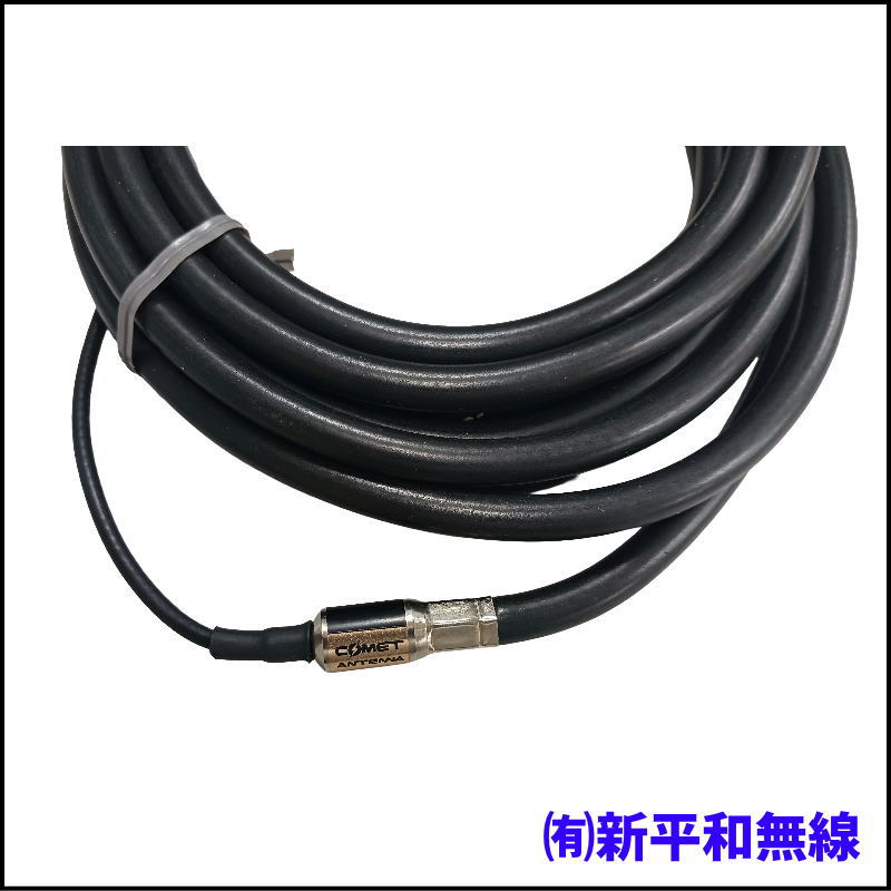 【長期保管品・限定特価】COMET EG5N4 低損失同軸ケーブルセット（4m） NJ-NP仕様